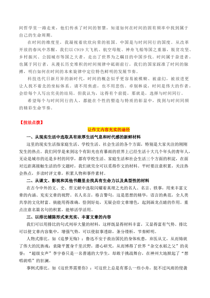 考点40高考作文内容语言一点通（全国通用）_01高考语文_通用版（老高考）复习资料_2024年复习资料_完备战2024年高考语文一轮复习考点帮（全国通用）