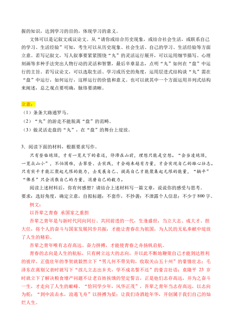 考点40高考作文内容语言一点通（全国通用）_01高考语文_通用版（老高考）复习资料_2024年复习资料_完备战2024年高考语文一轮复习考点帮（全国通用）