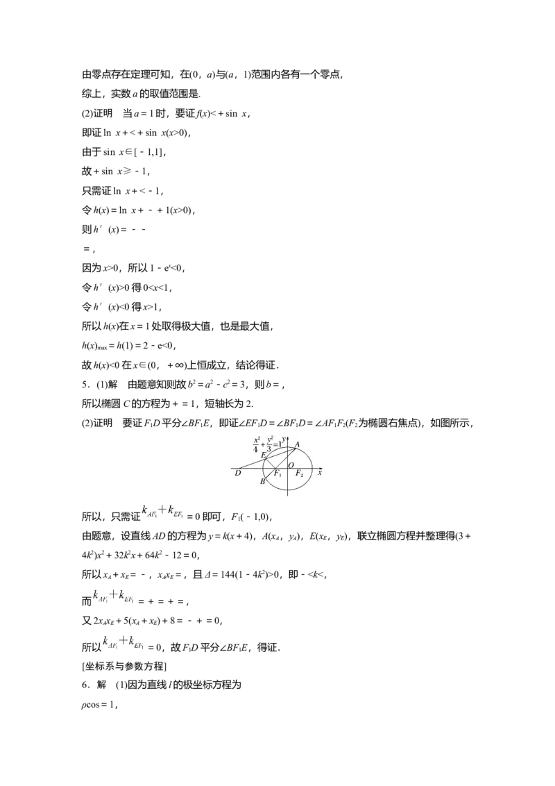 每日一练答案精析_2.2025数学总复习_赠品通用版（老高考）复习资料_二轮复习_2023年高考数学二轮复习讲义+课件（全国版文科）_2023年高考数学二轮复习讲义（全国版文科）_学生版