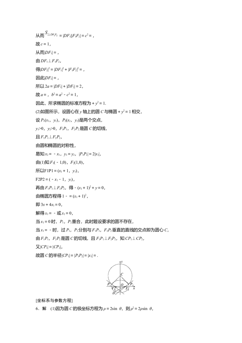 每日一练答案精析_2.2025数学总复习_赠品通用版（老高考）复习资料_二轮复习_2023年高考数学二轮复习讲义+课件（全国版文科）_2023年高考数学二轮复习讲义（全国版文科）_学生版