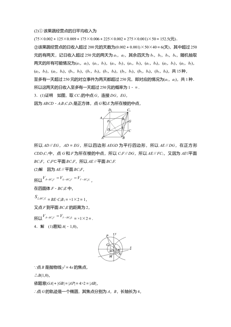 每日一练答案精析_2.2025数学总复习_赠品通用版（老高考）复习资料_二轮复习_2023年高考数学二轮复习讲义+课件（全国版文科）_2023年高考数学二轮复习讲义（全国版文科）_学生版