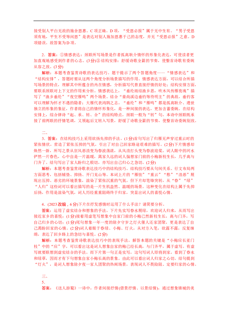 考点21古代诗歌的表达技巧-备战2023年高考语文一轮复习考点帮（新高考专用）_01高考语文_32023年新高考资料_一轮复习_备战2023年高考语文一轮复习考点（新高考专用）