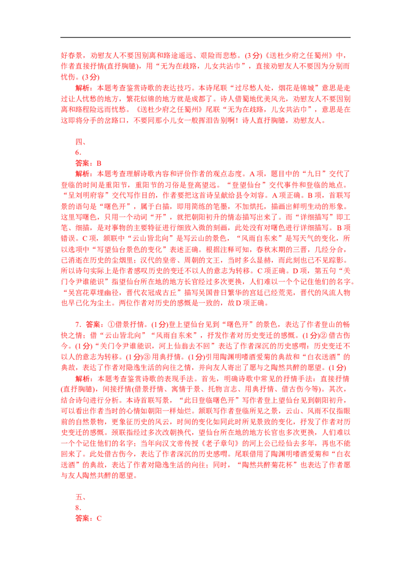 考点21古代诗歌的表达技巧-备战2023年高考语文一轮复习考点帮（新高考专用）_01高考语文_32023年新高考资料_一轮复习_备战2023年高考语文一轮复习考点（新高考专用）