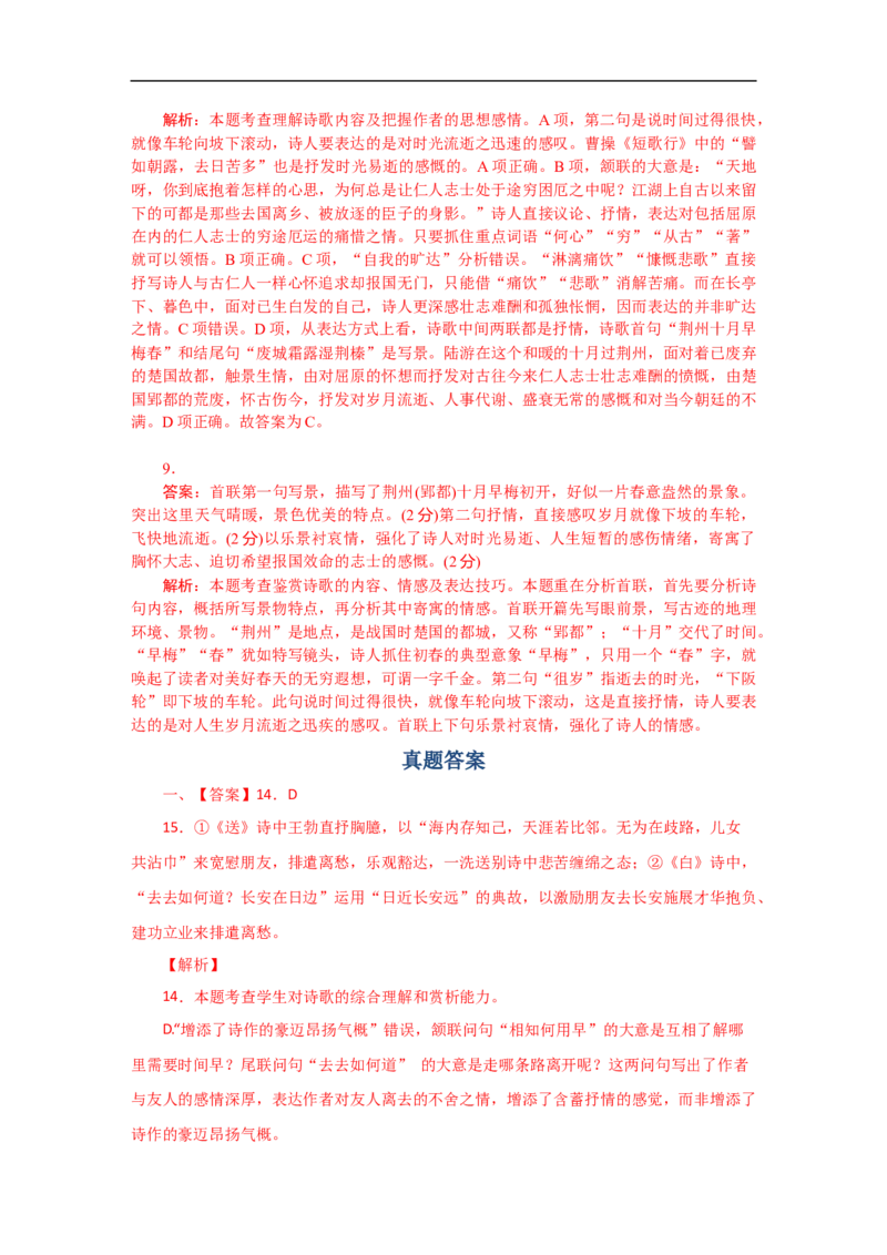 考点21古代诗歌的表达技巧-备战2023年高考语文一轮复习考点帮（新高考专用）_01高考语文_32023年新高考资料_一轮复习_备战2023年高考语文一轮复习考点（新高考专用）