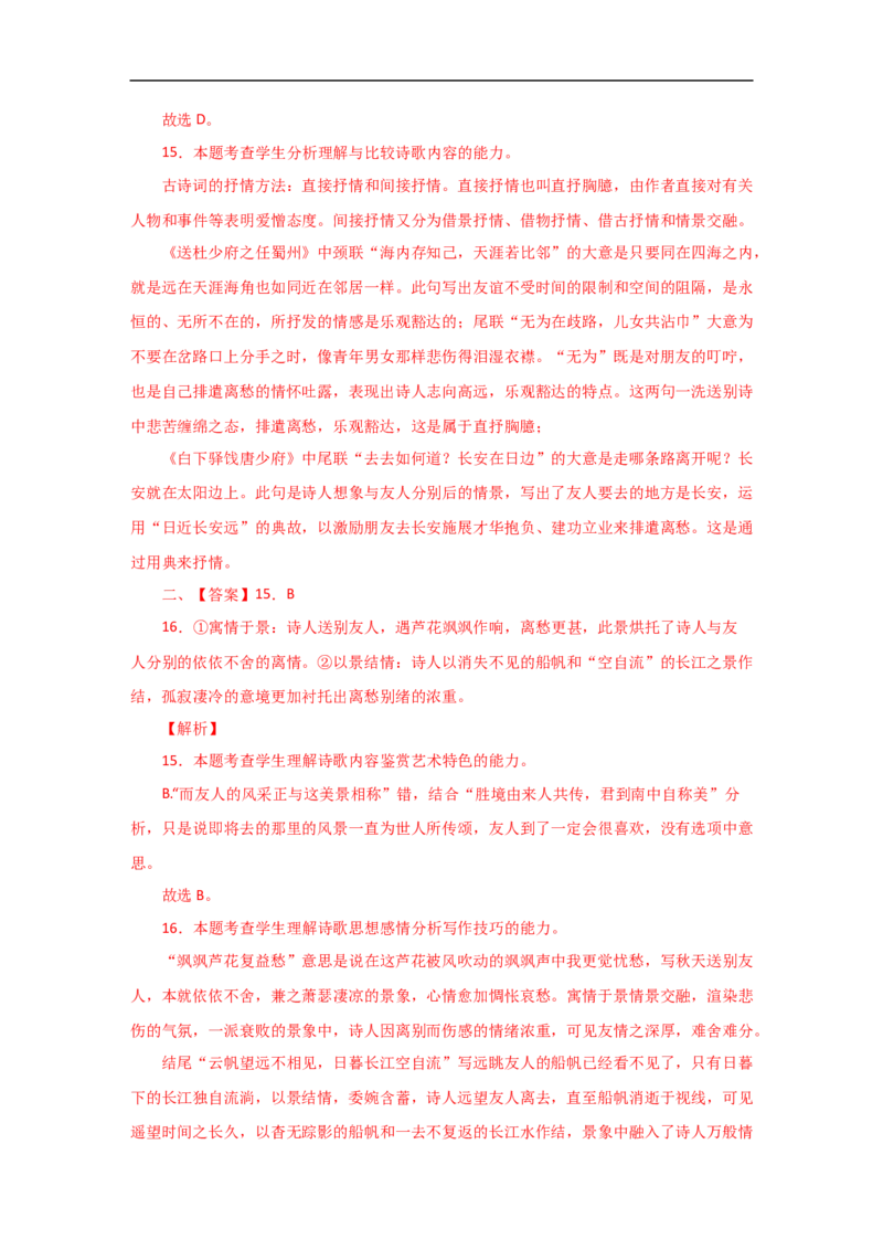 考点21古代诗歌的表达技巧-备战2023年高考语文一轮复习考点帮（新高考专用）_01高考语文_32023年新高考资料_一轮复习_备战2023年高考语文一轮复习考点（新高考专用）