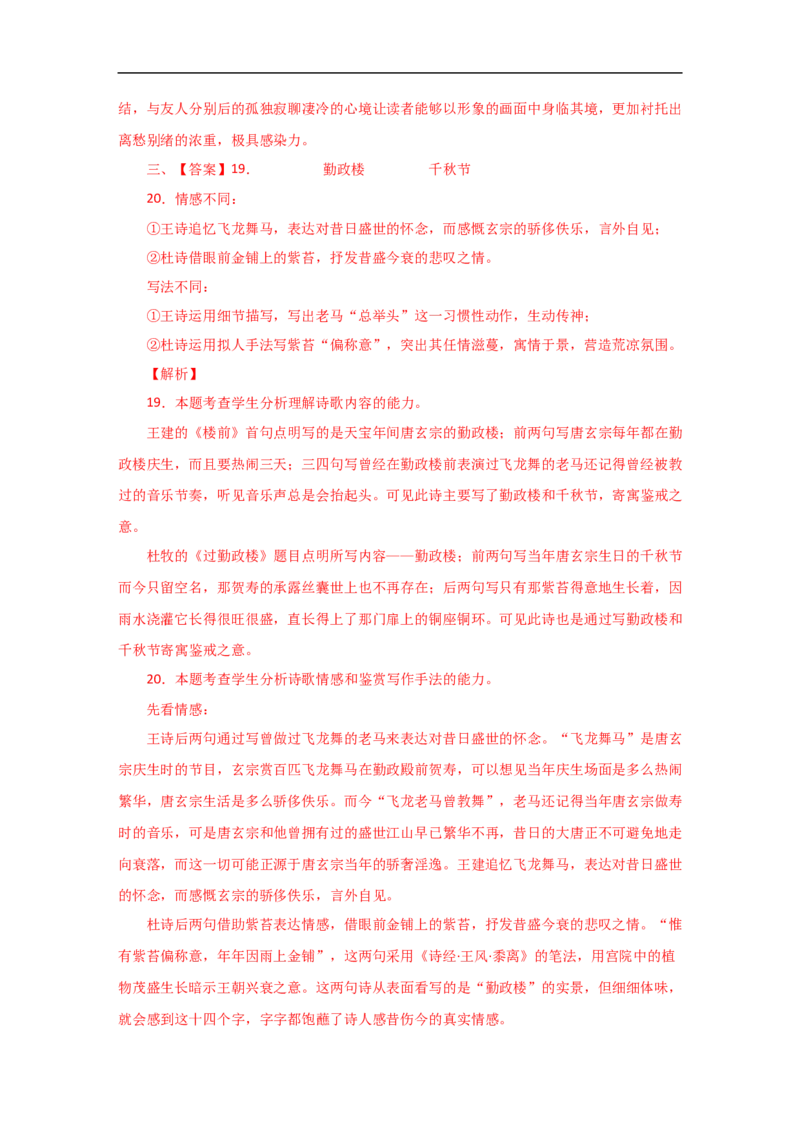 考点21古代诗歌的表达技巧-备战2023年高考语文一轮复习考点帮（新高考专用）_01高考语文_32023年新高考资料_一轮复习_备战2023年高考语文一轮复习考点（新高考专用）