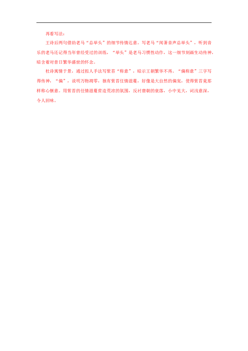 考点21古代诗歌的表达技巧-备战2023年高考语文一轮复习考点帮（新高考专用）_01高考语文_32023年新高考资料_一轮复习_备战2023年高考语文一轮复习考点（新高考专用）