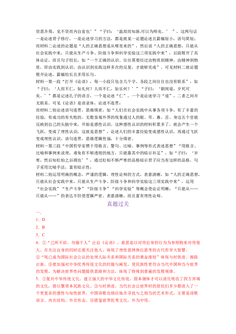 考点25信息类文本阅读第一课-备战2023年高考语文一轮复习考点帮（新高考专用）_01高考语文_32023年新高考资料_一轮复习_备战2023年高考语文一轮复习考点（新高考专用）
