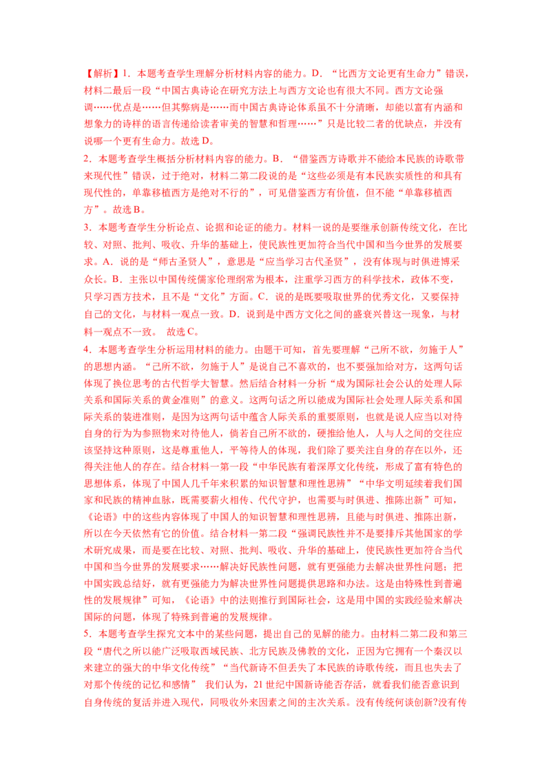 考点25信息类文本阅读第一课-备战2023年高考语文一轮复习考点帮（新高考专用）_01高考语文_32023年新高考资料_一轮复习_备战2023年高考语文一轮复习考点（新高考专用）