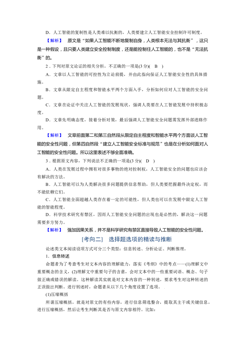 考点25信息类文本阅读第一课-备战2023年高考语文一轮复习考点帮（新高考专用）_01高考语文_32023年新高考资料_一轮复习_备战2023年高考语文一轮复习考点（新高考专用）