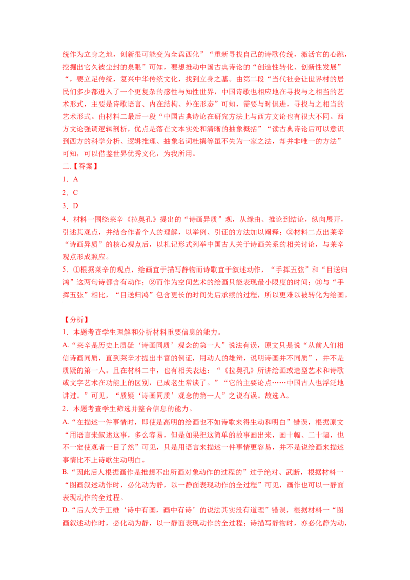 考点25信息类文本阅读第一课-备战2023年高考语文一轮复习考点帮（新高考专用）_01高考语文_32023年新高考资料_一轮复习_备战2023年高考语文一轮复习考点（新高考专用）