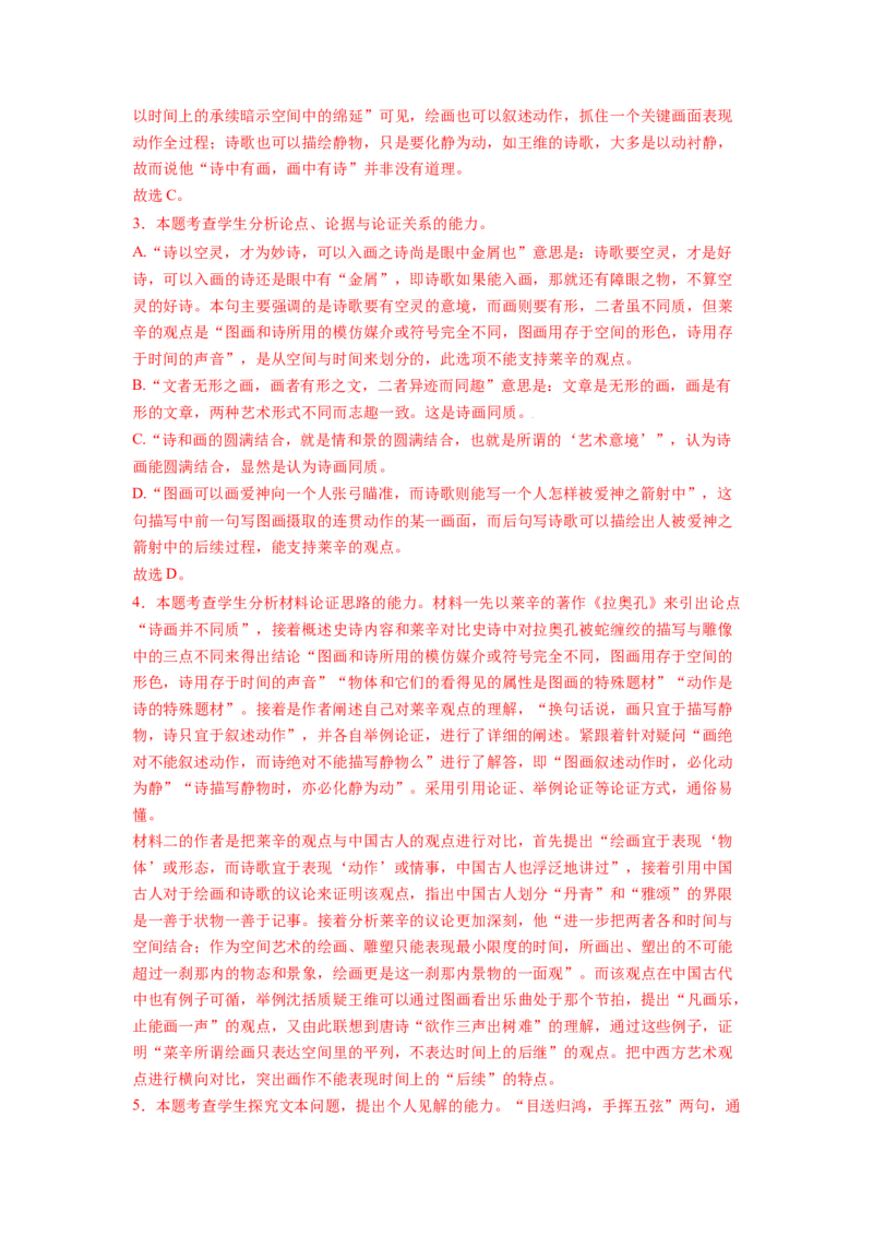 考点25信息类文本阅读第一课-备战2023年高考语文一轮复习考点帮（新高考专用）_01高考语文_32023年新高考资料_一轮复习_备战2023年高考语文一轮复习考点（新高考专用）