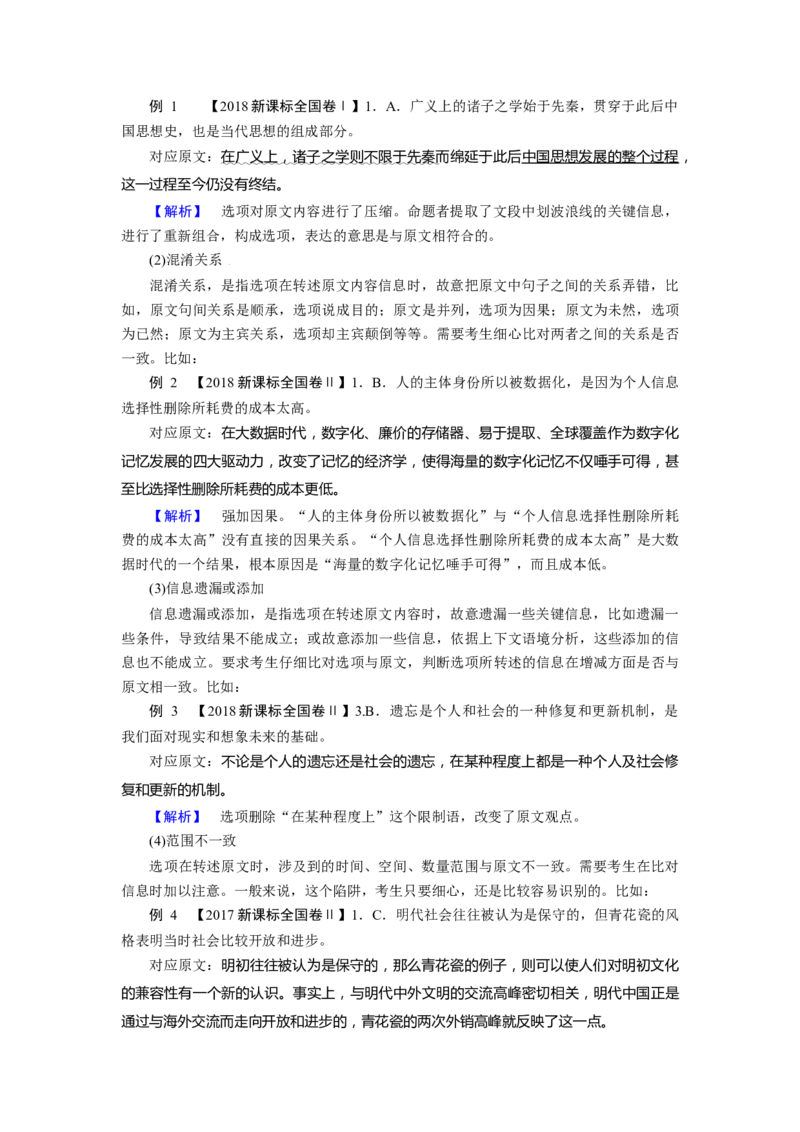 考点25信息类文本阅读第一课-备战2023年高考语文一轮复习考点帮（新高考专用）_01高考语文_32023年新高考资料_一轮复习_备战2023年高考语文一轮复习考点（新高考专用）