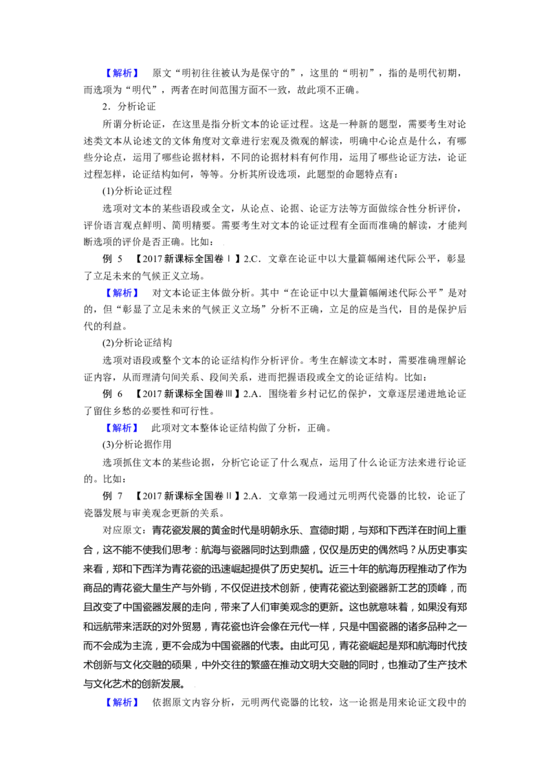 考点25信息类文本阅读第一课-备战2023年高考语文一轮复习考点帮（新高考专用）_01高考语文_32023年新高考资料_一轮复习_备战2023年高考语文一轮复习考点（新高考专用）