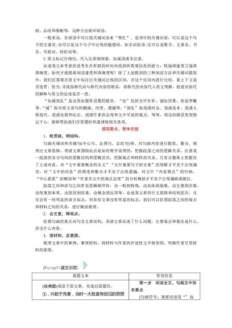 考点25信息类文本阅读第一课-备战2023年高考语文一轮复习考点帮（新高考专用）_01高考语文_32023年新高考资料_一轮复习_备战2023年高考语文一轮复习考点（新高考专用）