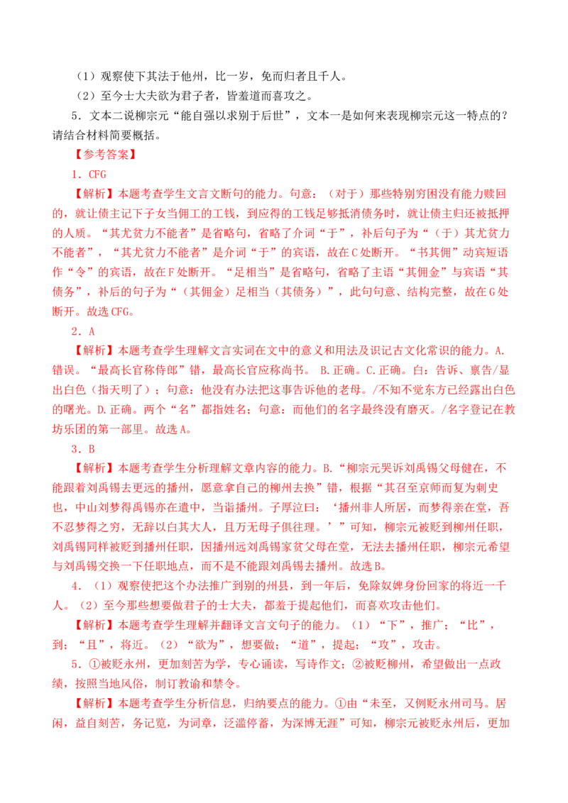 第17篇《种树郭橐驼传》（解析版）_01高考语文_5.22025年新高考资料_2025年新高考语文60篇古诗文必背篇目默写+阅读闯关手册