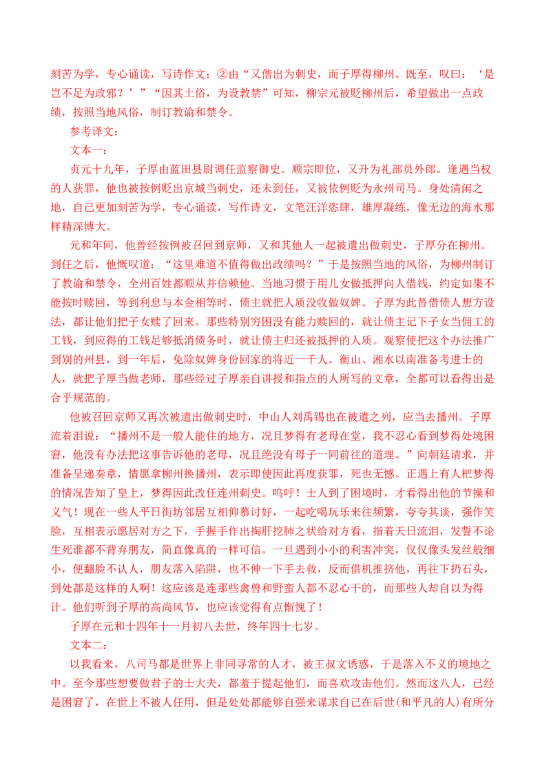 第17篇《种树郭橐驼传》（解析版）_01高考语文_5.22025年新高考资料_2025年新高考语文60篇古诗文必背篇目默写+阅读闯关手册