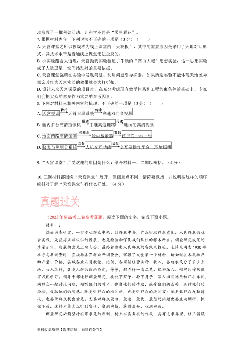 考点30分类整合、精准概括信息主观题_01高考语文_新高考复习资料_2024年新高考资料_一轮复习资料_完备战2024年高考语文一轮复习考点帮（新高考专用）