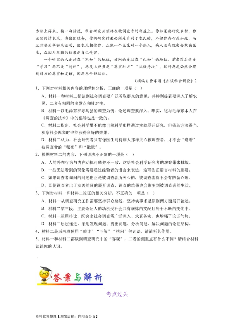 考点30分类整合、精准概括信息主观题_01高考语文_新高考复习资料_2024年新高考资料_一轮复习资料_完备战2024年高考语文一轮复习考点帮（新高考专用）
