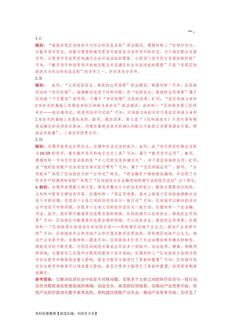 考点30分类整合、精准概括信息主观题_01高考语文_新高考复习资料_2024年新高考资料_一轮复习资料_完备战2024年高考语文一轮复习考点帮（新高考专用）