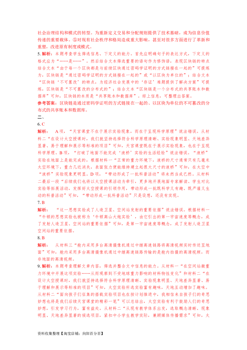 考点30分类整合、精准概括信息主观题_01高考语文_新高考复习资料_2024年新高考资料_一轮复习资料_完备战2024年高考语文一轮复习考点帮（新高考专用）