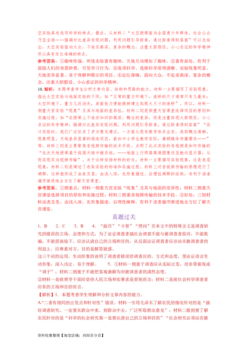 考点30分类整合、精准概括信息主观题_01高考语文_新高考复习资料_2024年新高考资料_一轮复习资料_完备战2024年高考语文一轮复习考点帮（新高考专用）