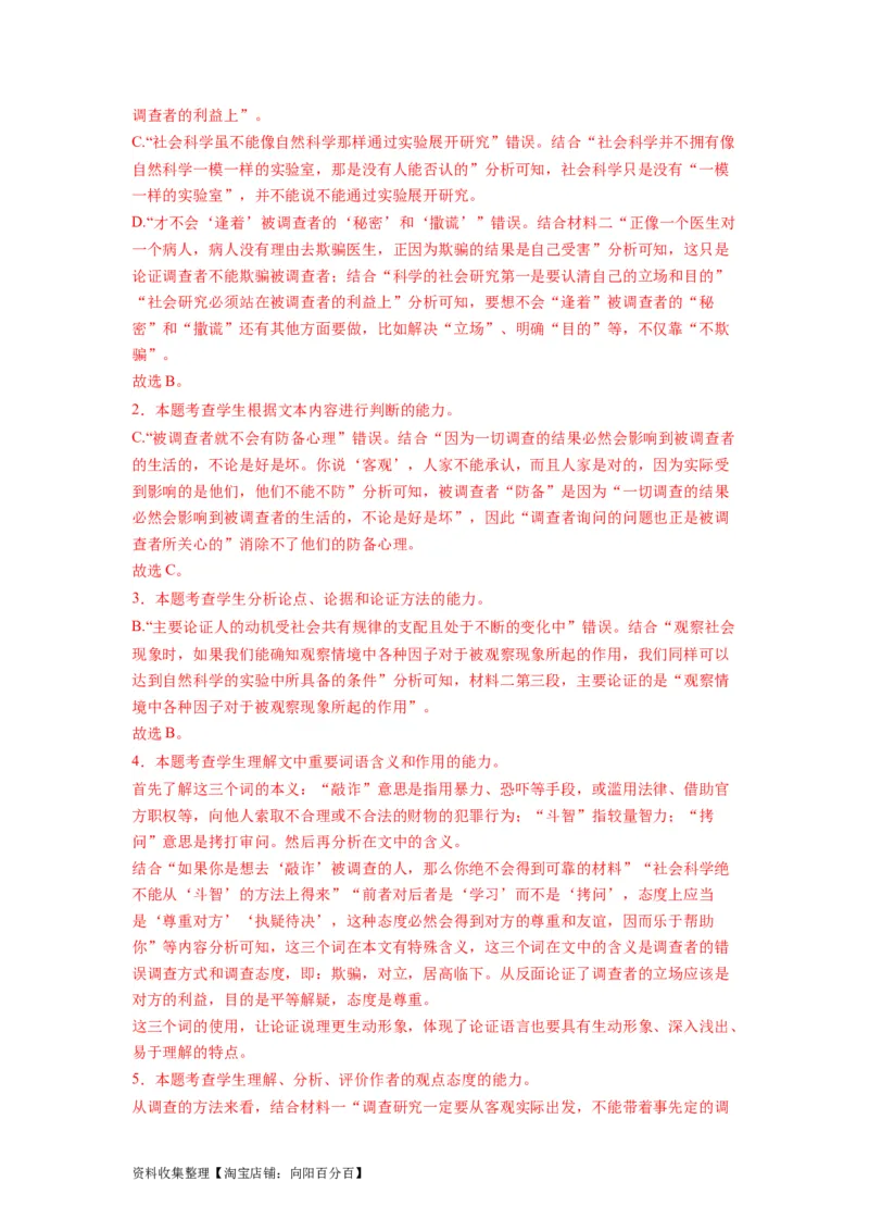 考点30分类整合、精准概括信息主观题_01高考语文_新高考复习资料_2024年新高考资料_一轮复习资料_完备战2024年高考语文一轮复习考点帮（新高考专用）