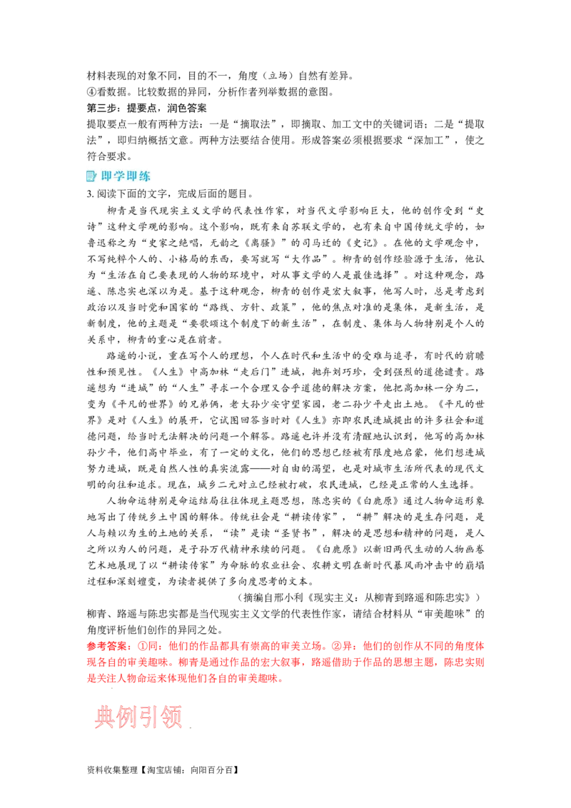 考点30分类整合、精准概括信息主观题_01高考语文_新高考复习资料_2024年新高考资料_一轮复习资料_完备战2024年高考语文一轮复习考点帮（新高考专用）