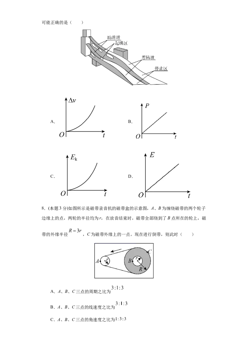 高一年级第二学期期末测试B卷（学生卷）_高中九科知识点归纳。_人教版高中Word电子版试卷练习试题知识点全科_高中物理试卷习题_物理选修_选修1