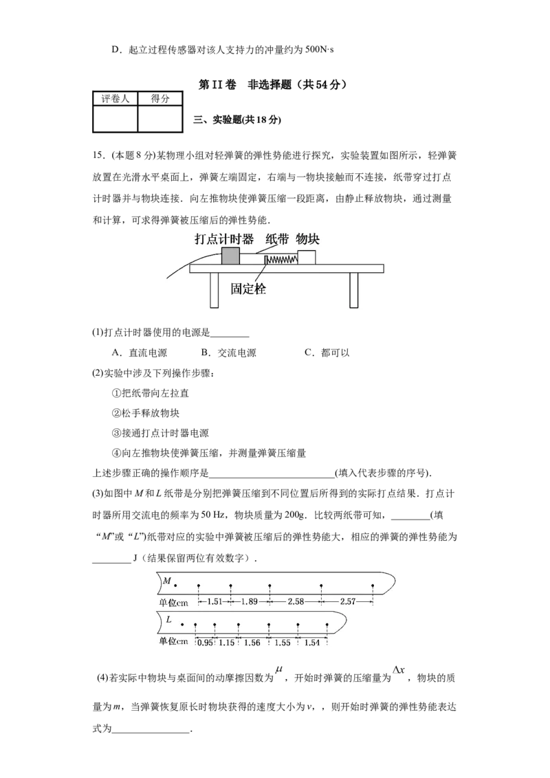 高一年级第二学期期末测试B卷（学生卷）_高中九科知识点归纳。_人教版高中Word电子版试卷练习试题知识点全科_高中物理试卷习题_物理选修_选修1