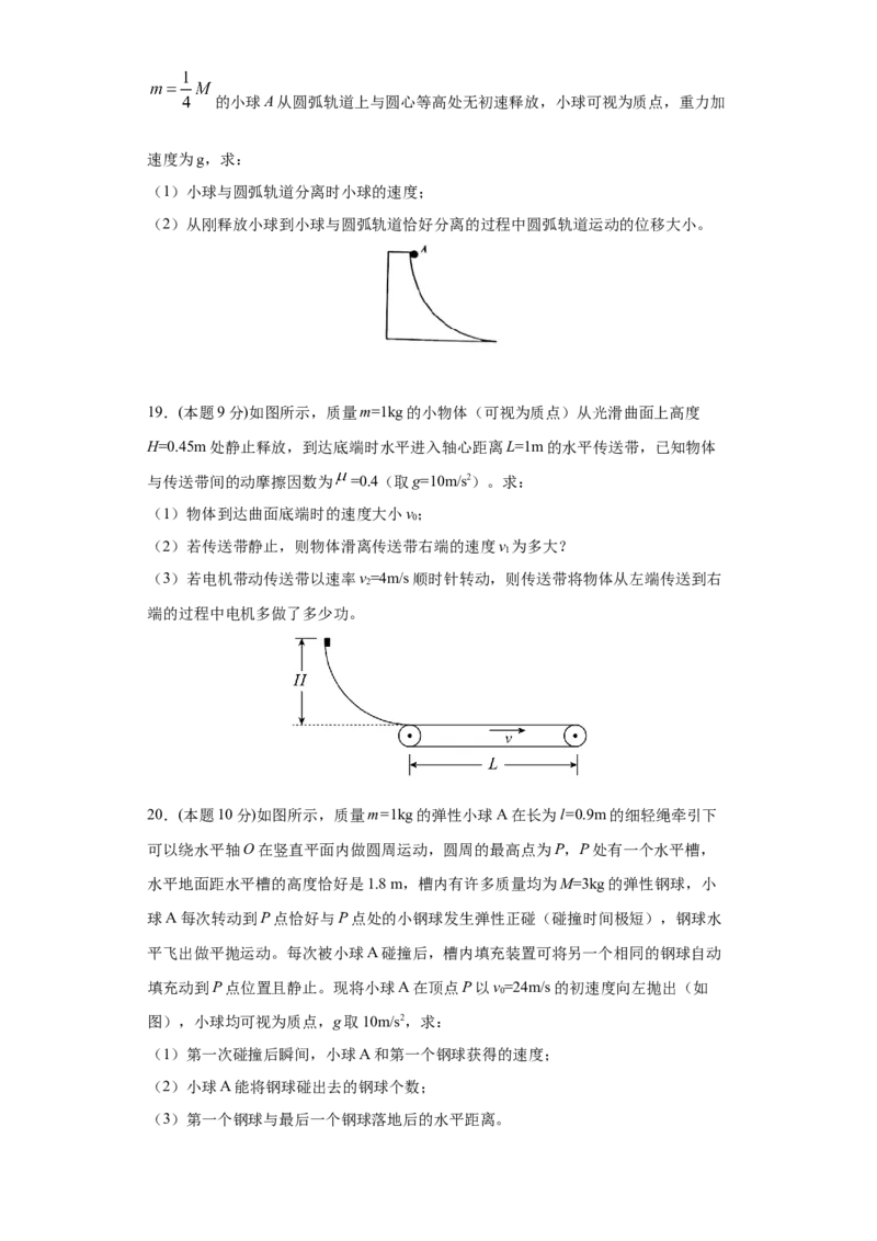 高一年级第二学期期末测试B卷（学生卷）_高中九科知识点归纳。_人教版高中Word电子版试卷练习试题知识点全科_高中物理试卷习题_物理选修_选修1