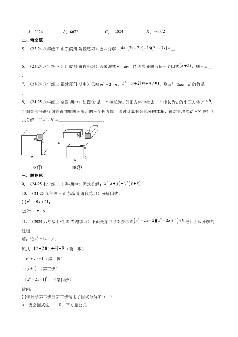 专题13因式分解的七种考法（学生版）_初中数学_八年级数学上册（人教版）_压轴题攻略-V9_2025版