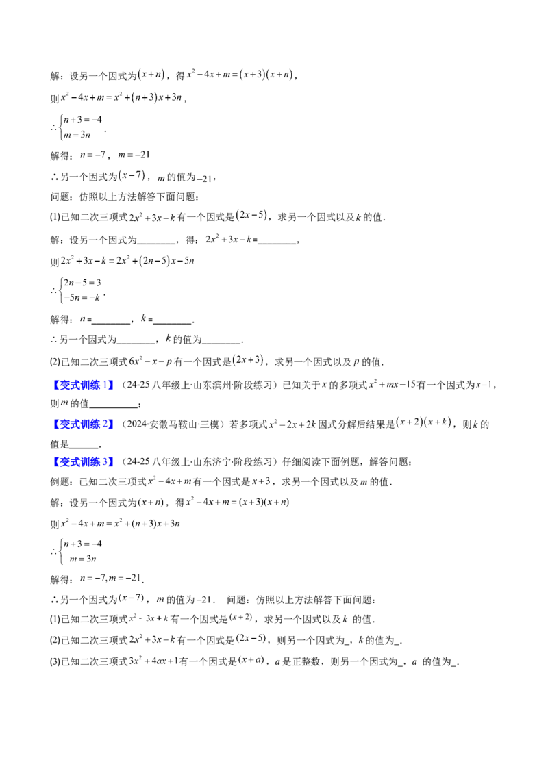 专题13因式分解的七种考法（学生版）_初中数学_八年级数学上册（人教版）_压轴题攻略-V9_2025版