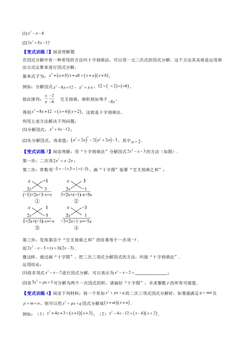 专题13因式分解的七种考法（学生版）_初中数学_八年级数学上册（人教版）_压轴题攻略-V9_2025版