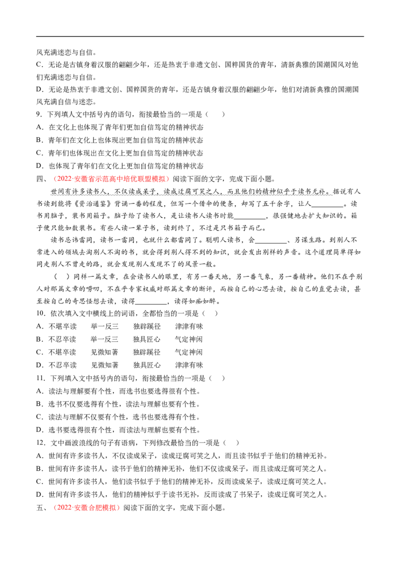 考点01正确使用词语-备战2023年高考语文一轮复习考点帮（原卷版）_01高考语文_6赠通用版（老高考）复习资料_一轮复习_备战2023年高考语文一轮复习考点帮（全国通用）