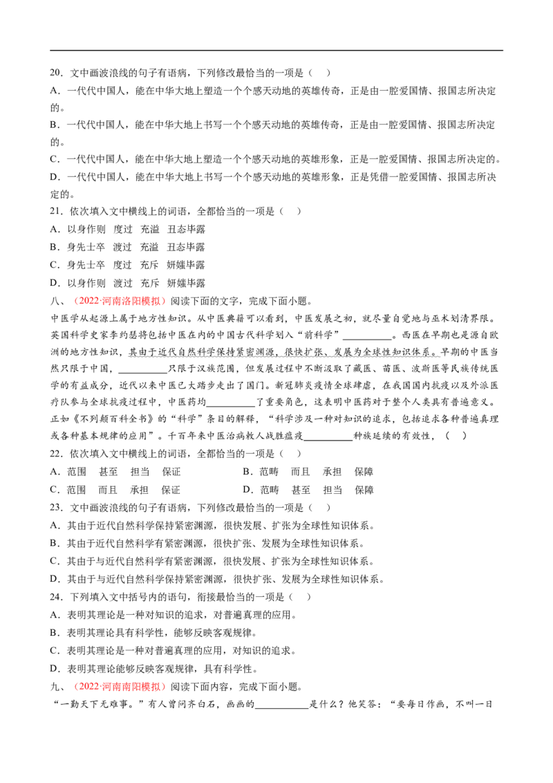 考点01正确使用词语-备战2023年高考语文一轮复习考点帮（原卷版）_01高考语文_6赠通用版（老高考）复习资料_一轮复习_备战2023年高考语文一轮复习考点帮（全国通用）