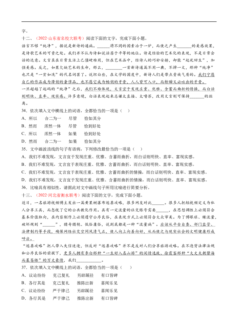 考点01正确使用词语-备战2023年高考语文一轮复习考点帮（原卷版）_01高考语文_6赠通用版（老高考）复习资料_一轮复习_备战2023年高考语文一轮复习考点帮（全国通用）