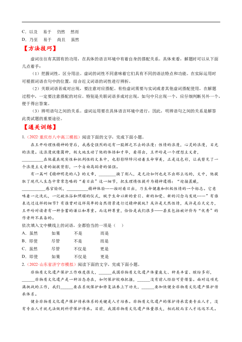 考点01正确使用词语-备战2023年高考语文一轮复习考点帮（原卷版）_01高考语文_6赠通用版（老高考）复习资料_一轮复习_备战2023年高考语文一轮复习考点帮（全国通用）