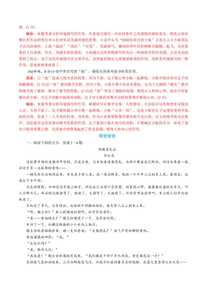 考点32分析小说的环境-备战2023年高考语文一轮复习考点帮（新高考专用）_01高考语文_32023年新高考资料_一轮复习_备战2023年高考语文一轮复习考点（新高考专用）