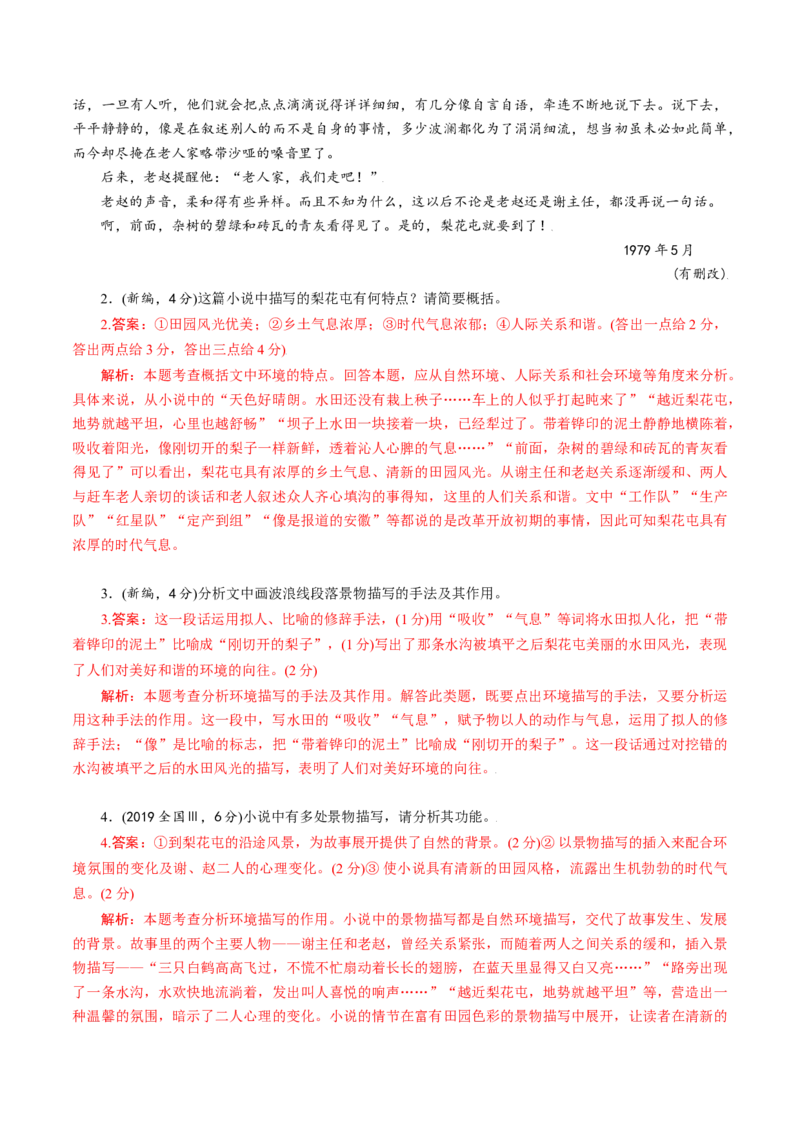 考点32分析小说的环境-备战2023年高考语文一轮复习考点帮（新高考专用）_01高考语文_32023年新高考资料_一轮复习_备战2023年高考语文一轮复习考点（新高考专用）