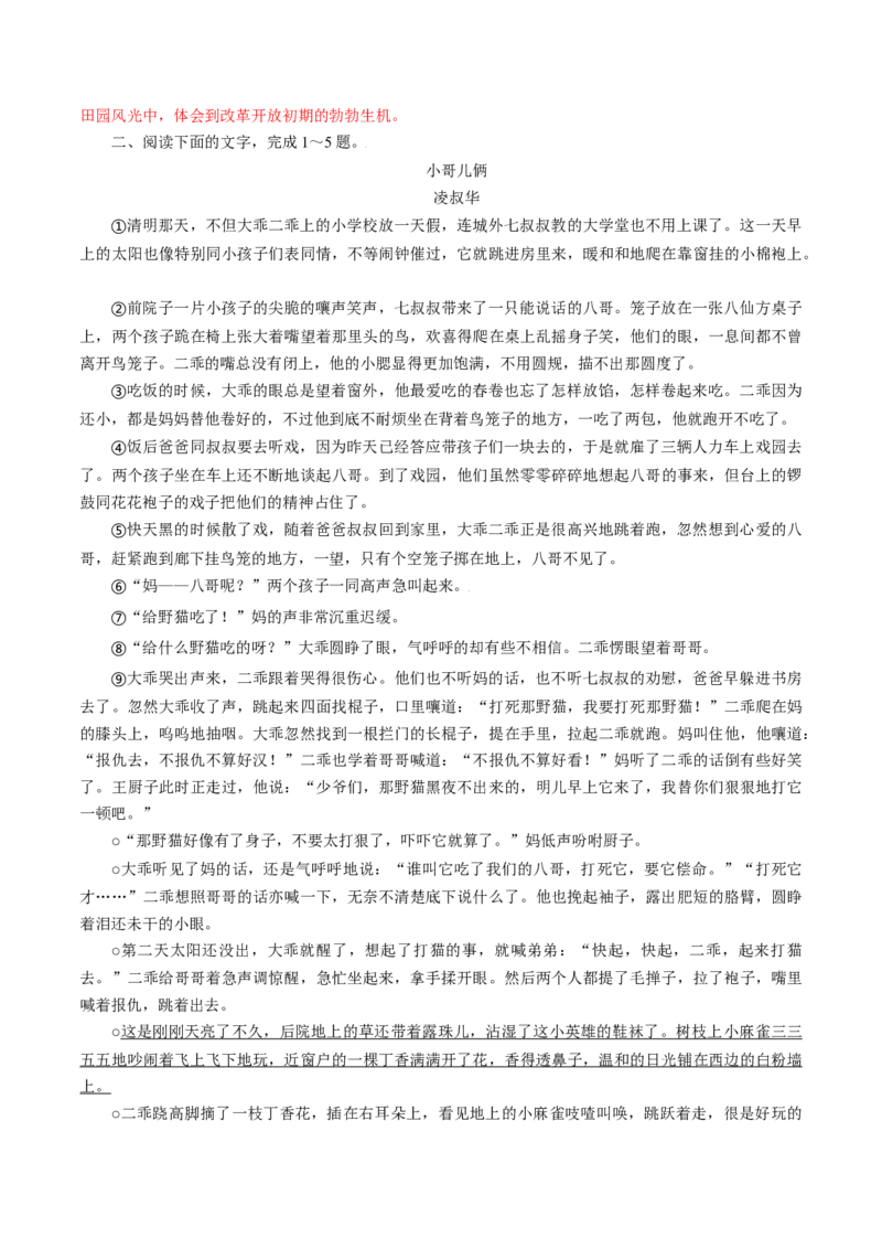 考点32分析小说的环境-备战2023年高考语文一轮复习考点帮（新高考专用）_01高考语文_32023年新高考资料_一轮复习_备战2023年高考语文一轮复习考点（新高考专用）