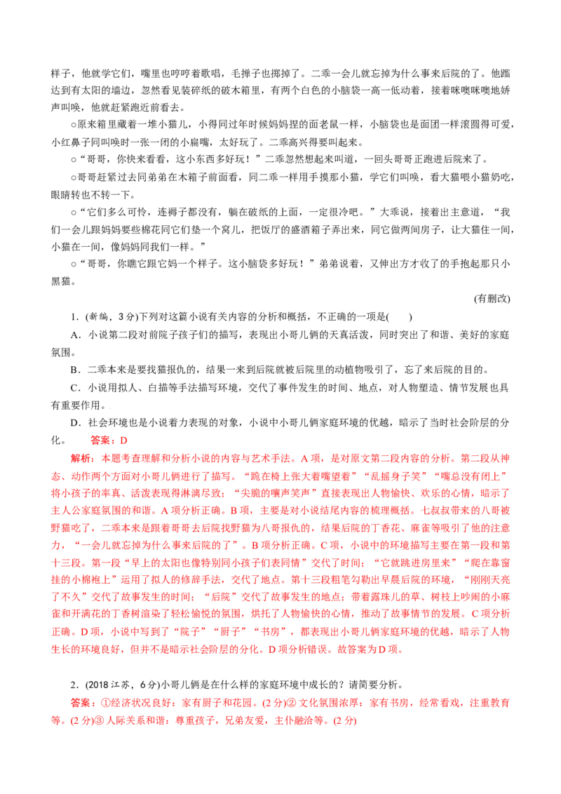 考点32分析小说的环境-备战2023年高考语文一轮复习考点帮（新高考专用）_01高考语文_32023年新高考资料_一轮复习_备战2023年高考语文一轮复习考点（新高考专用）