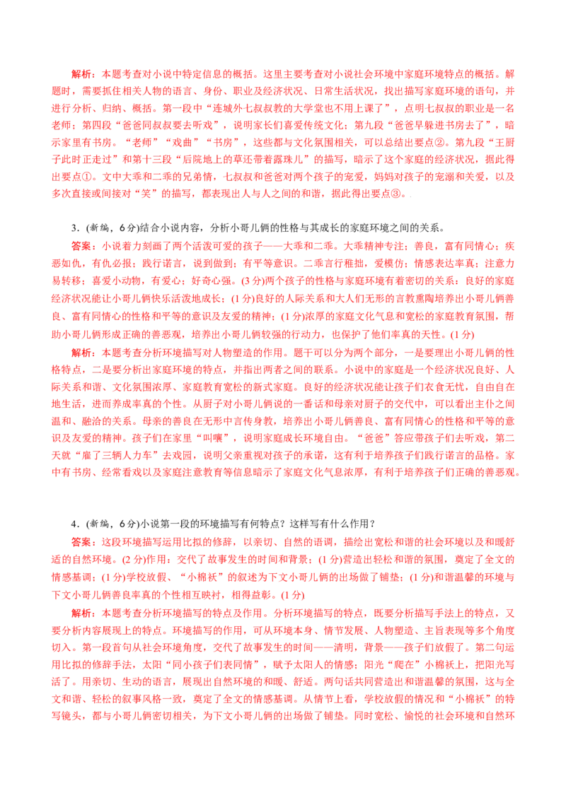 考点32分析小说的环境-备战2023年高考语文一轮复习考点帮（新高考专用）_01高考语文_32023年新高考资料_一轮复习_备战2023年高考语文一轮复习考点（新高考专用）