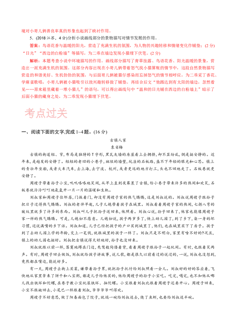 考点32分析小说的环境-备战2023年高考语文一轮复习考点帮（新高考专用）_01高考语文_32023年新高考资料_一轮复习_备战2023年高考语文一轮复习考点（新高考专用）