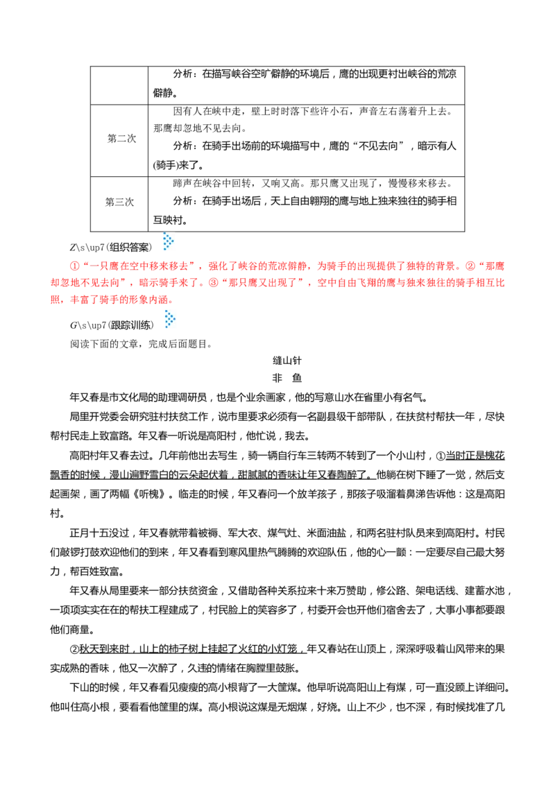 考点32分析小说的环境-备战2023年高考语文一轮复习考点帮（新高考专用）_01高考语文_32023年新高考资料_一轮复习_备战2023年高考语文一轮复习考点（新高考专用）