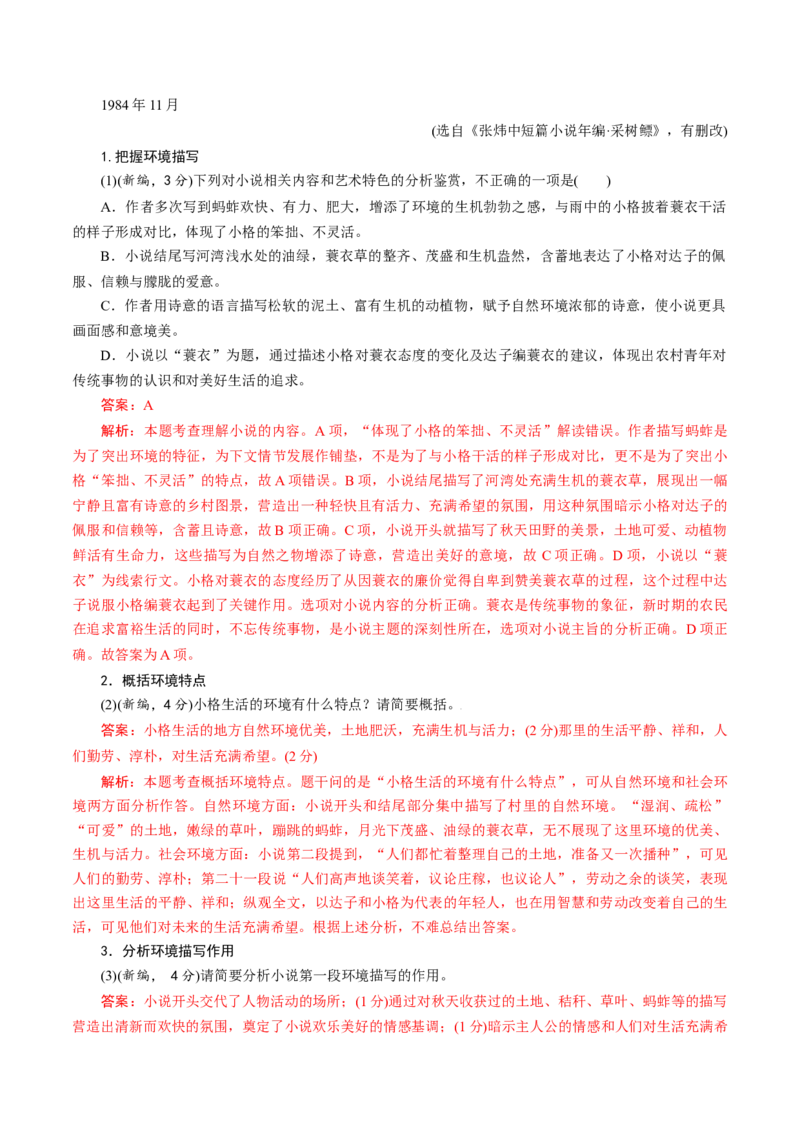 考点32分析小说的环境-备战2023年高考语文一轮复习考点帮（新高考专用）_01高考语文_32023年新高考资料_一轮复习_备战2023年高考语文一轮复习考点（新高考专用）