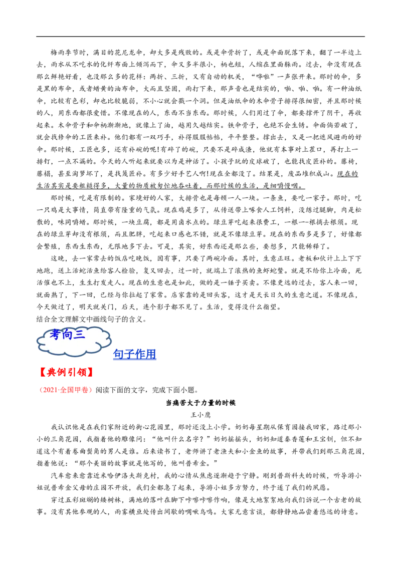 考点27文学类文本阅读之揣摩语言-备战2023年高考语文一轮复习考点帮（原卷版）_01高考语文_6赠通用版（老高考）复习资料_一轮复习_备战2023年高考语文一轮复习考点帮（全国通用）