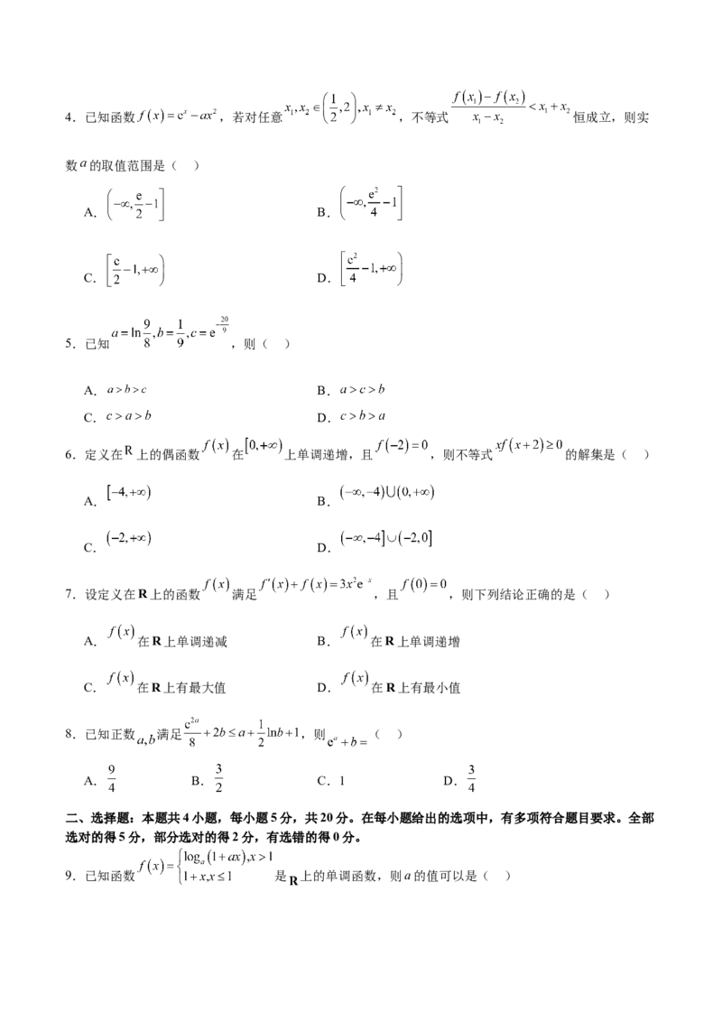 模块二函数与导数（测试）（原卷版）_2.2025数学总复习_2024年新高考资料_2.2024二轮复习_2024年高考数学二轮复习讲练（新教材新高考）