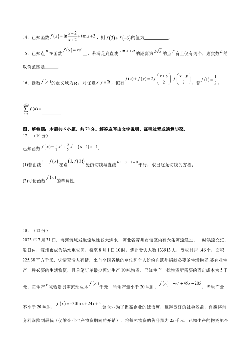 模块二函数与导数（测试）（原卷版）_2.2025数学总复习_2024年新高考资料_2.2024二轮复习_2024年高考数学二轮复习讲练（新教材新高考）