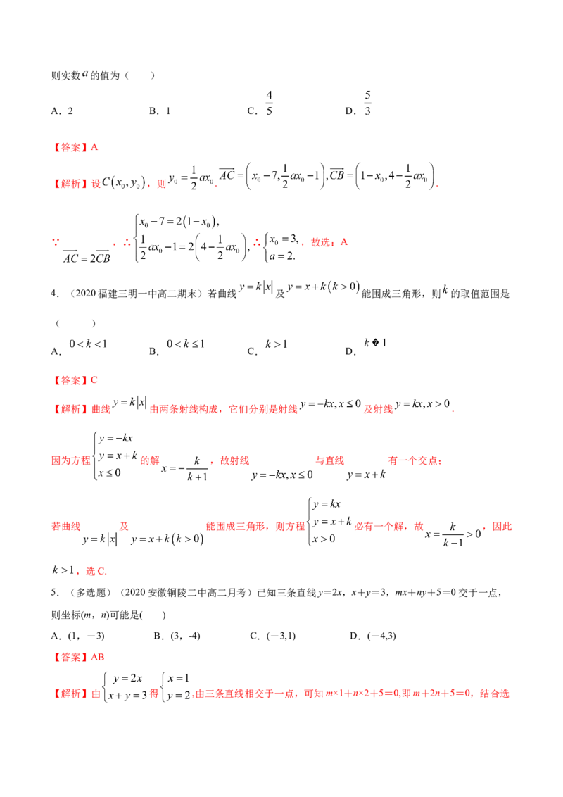 新教材精创2.3.1两直线的交点坐标B提高练（解析版）_高中九科知识点归纳。_人教版高中Word电子版试卷练习试题知识点全科_高中数学试卷习题_数学选修_选修1_1.同步练习（60份）